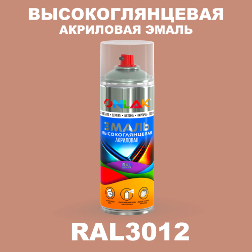 Высокоглянцевая акриловая эмаль ONLAK, цвет RAL3012, спрей 520мл