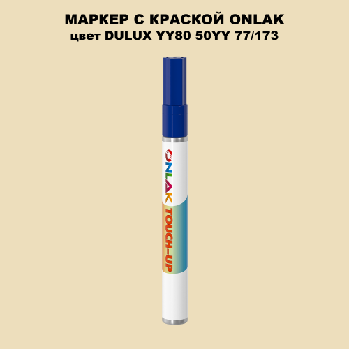 DULUX TRADE YY80 50YY 77/173 МАРКЕР С КРАСКОЙ