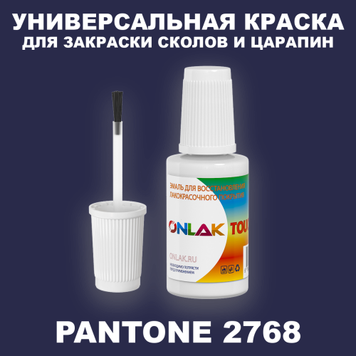 PANTONE 2768 C КРАСКА ДЛЯ СКОЛОВ, флакон с кисточкой