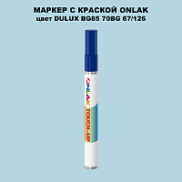 DULUX TRADE BG85 70BG 67/126 МАРКЕР С КРАСКОЙ