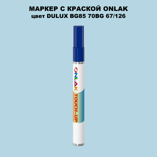 DULUX TRADE BG85 70BG 67/126 МАРКЕР С КРАСКОЙ