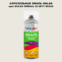 Аэрозольная краска ONLAK, цвет DULUX TRADE OffWhite35 68YY 86/042, спрей 520мл