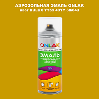 Аэрозольная краска ONLAK, цвет DULUX TRADE YY59 40YY 38/643, спрей 520мл