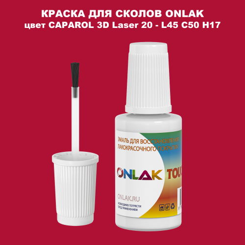 CAPAROL 3D Laser 20 КРАСКА ДЛЯ СКОЛОВ, флакон с кисточкой