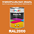 Универсальная быстросохнущая эмаль ONLAK, цвет RAL2000, 1кг в комплекте с растворителем, матовая
