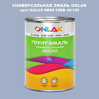 Эмаль универсальная ONLAK, цвет  DULUX TRADE BB98 50BB 46/129