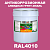 Антикоррозионная алкидная 1К грунт-эмаль ONLAK, цвет RAL4010, 20кг, глянцевая