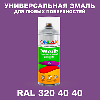 Аэрозольная краска, цвет RAL Design 3204040, спрей 520мл