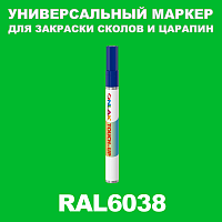 RAL 6038 МАРКЕР С КРАСКОЙ