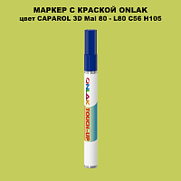 CAPAROL 3D Mai 80 МАРКЕР С КРАСКОЙ