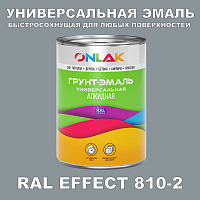 Краска цвет RAL EFFECT 810-2