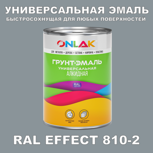 Краска цвет RAL EFFECT 810-2
