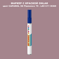 CAPAROL 3D L60 C11 H360 МАРКЕР С КРАСКОЙ
