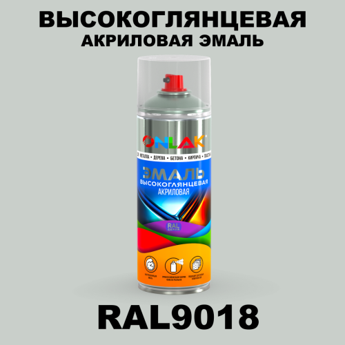 Высокоглянцевая акриловая эмаль ONLAK, цвет RAL9018, спрей 520мл