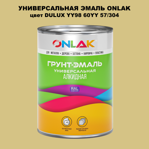 Эмаль универсальная ONLAK, цвет  DULUX TRADE YY98 60YY 57/304