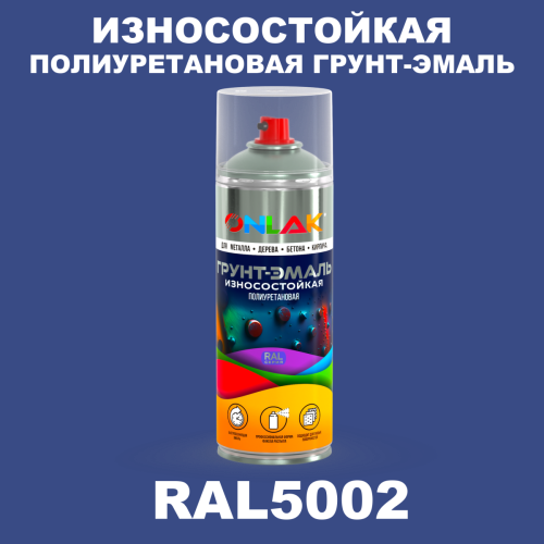 Износостойкая полиуретановая грунт-эмаль ONLAK, цвет RAL5002, спрей 520мл