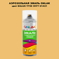 Аэрозольная краска ONLAK, цвет DULUX TRADE YY50 35YY 61/431, спрей 520мл