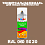 Аэрозольная краска, цвет RAL Design 605020, спрей 520мл, полуматовая