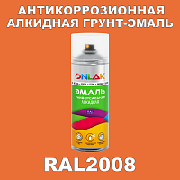 Антикоррозионная алкидная грунт-эмаль ONLAK, цвет RAL2008, спрей 520мл