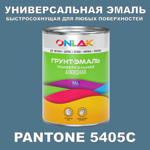 Краска цвет PANTONE 5405C