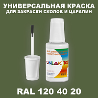 RAL DESIGN 1204020 КРАСКА ДЛЯ СКОЛОВ, флакон с кисточкой