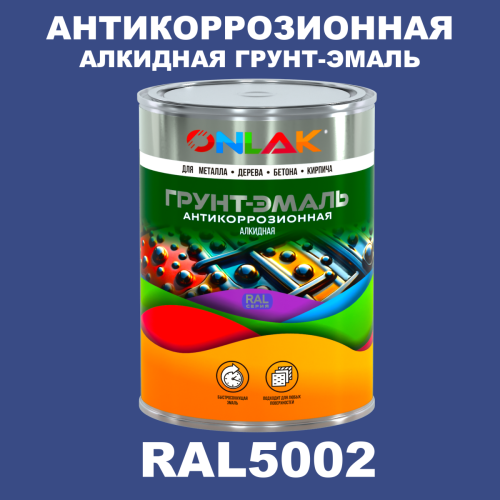 Антикоррозионная алкидная 1К грунт-эмаль ONLAK, цвет RAL5002