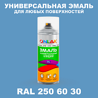 Аэрозольная краска, цвет RAL Design 2506030, спрей 520мл