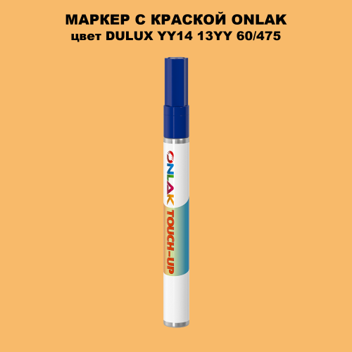DULUX TRADE YY14 13YY 60/475 МАРКЕР С КРАСКОЙ