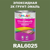 RAL6025 эпоксидная антикоррозионная 2К грунт-эмаль ONLAK, в комплекте с отвердителем