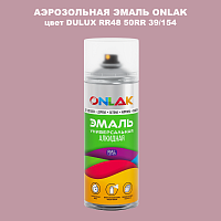 Аэрозольная краска ONLAK, цвет DULUX TRADE RR48 50RR 39/154, спрей 520мл