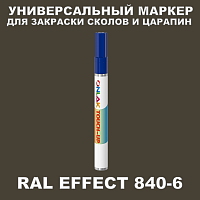RAL EFFECT 840-6 МАРКЕР С КРАСКОЙ