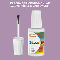 TIKKURILA SYMPHONY V341 КРАСКА ДЛЯ СКОЛОВ, флакон с кисточкой