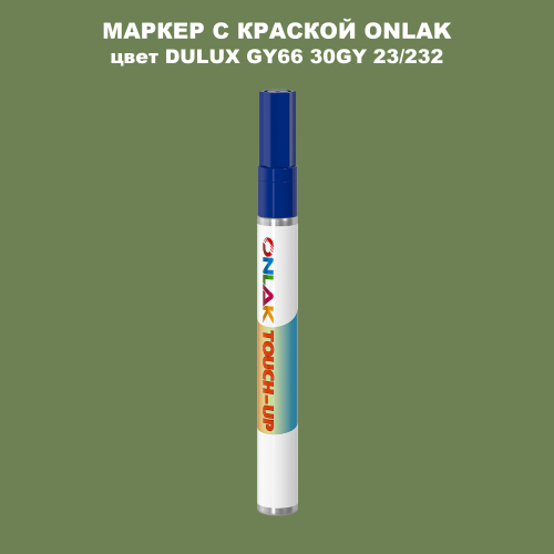 DULUX TRADE GY66 30GY 23/232 МАРКЕР С КРАСКОЙ
