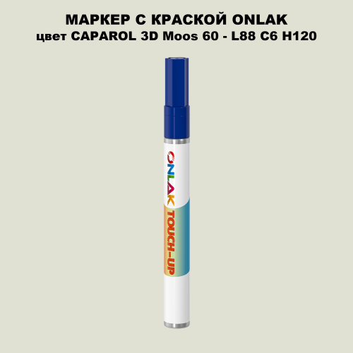 CAPAROL 3D Moos 60 МАРКЕР С КРАСКОЙ