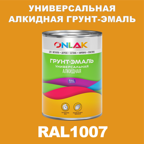 RAL1007 алкидная антикоррозионная 1К грунт-эмаль ONLAK