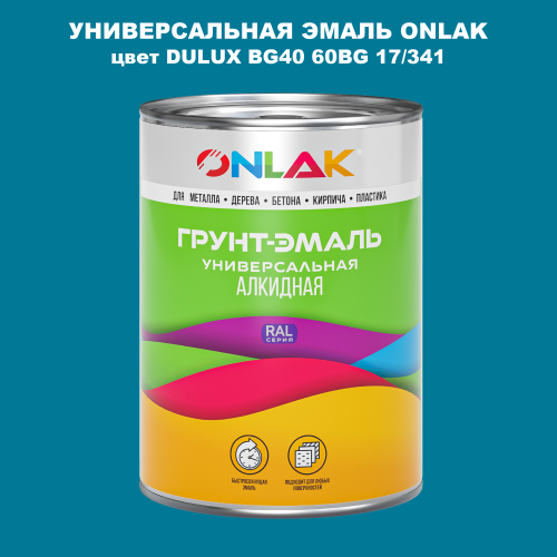 Эмаль универсальная ONLAK, цвет  DULUX TRADE BG40 60BG 17/341