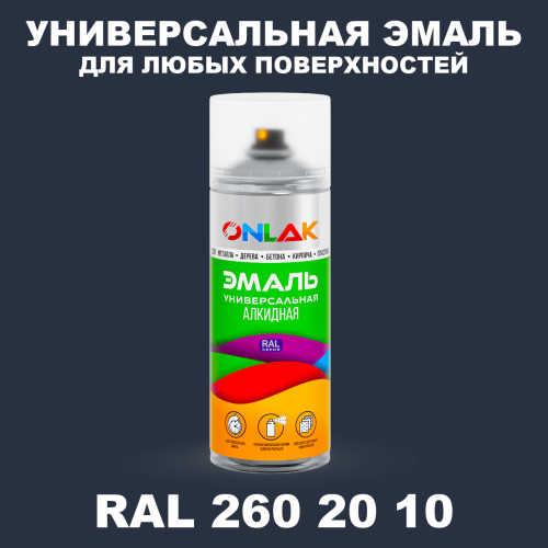 Аэрозольная краска, цвет RAL Design 2602010, спрей 520мл