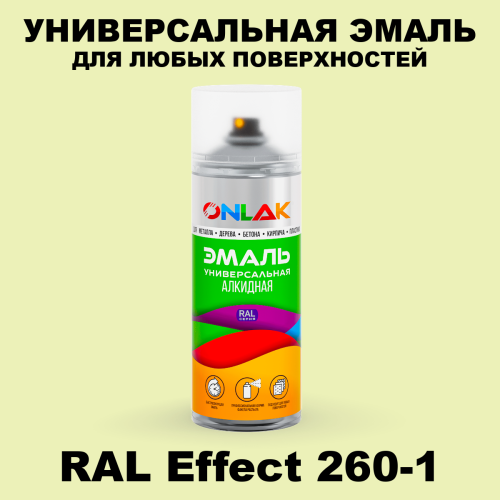 Аэрозольные краски ONLAK, цвет RAL Effect 260-1, спрей 520мл