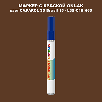 CAPAROL 3D L35 C19 H60 МАРКЕР С КРАСКОЙ