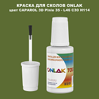 CAPAROL 3D L46 C30 H114 КРАСКА ДЛЯ СКОЛОВ, флакон с кисточкой