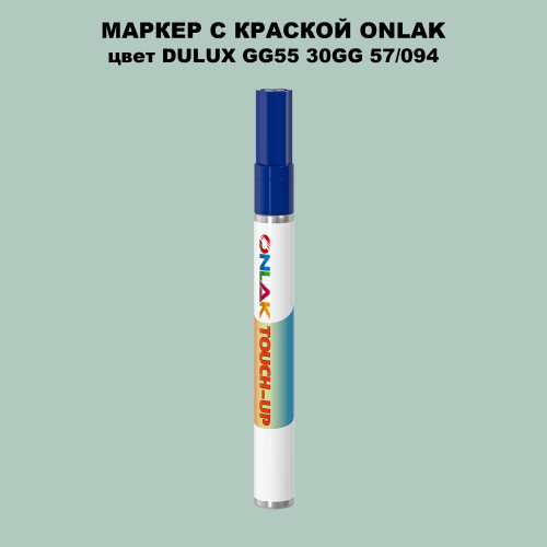 DULUX TRADE GG55 30GG 57/094 МАРКЕР С КРАСКОЙ