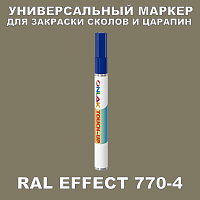 RAL EFFECT 770-4 МАРКЕР С КРАСКОЙ
