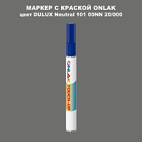 DULUX TRADE Neutral101 00NN 20/000 МАРКЕР С КРАСКОЙ