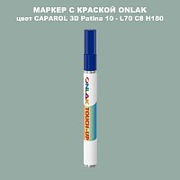 CAPAROL 3D Patina 10 МАРКЕР С КРАСКОЙ