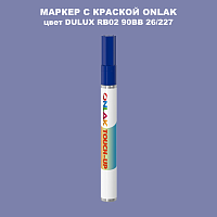 DULUX TRADE RB02 90BB 26/227 МАРКЕР С КРАСКОЙ