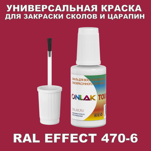 RAL EFFECT 470-6   ,   