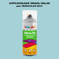 Аэрозольная краска ONLAK, цвет MONICOLOR N037, спрей 520мл