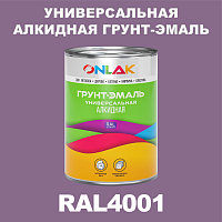 RAL4001 алкидная антикоррозионная 1К грунт-эмаль ONLAK
