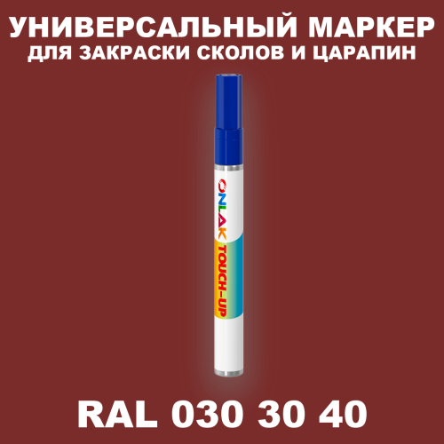 RAL DESIGN 303040 МАРКЕР С КРАСКОЙ