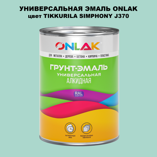 Эмаль универсальная ONLAK, цвет TIKKURILA SYMPHONY J370